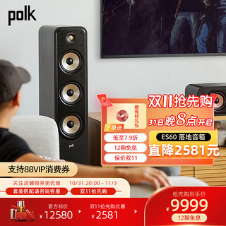 polk 普乐之声 ES60 大型落地音箱 家用HiFi HiRes高保真原装音响