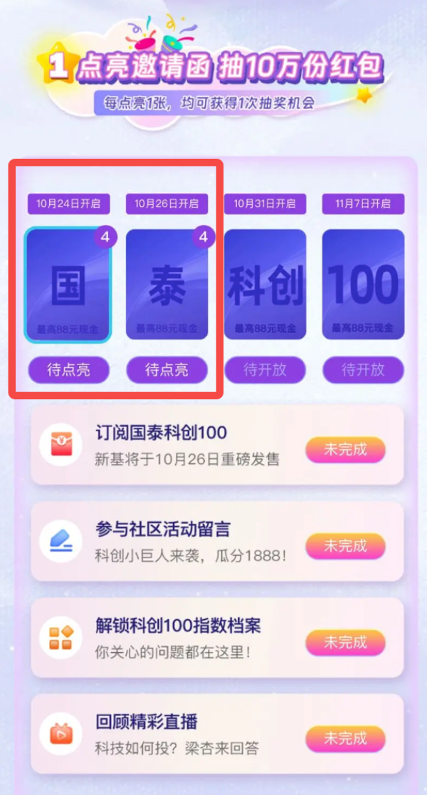 支付宝 点亮国泰福利社  做任务抽随机红包