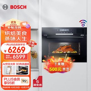 BOSCH 博世 蒸烤箱一体机嵌入式 智能蒸汽烤箱蒸箱烤箱二合一45升大容量 双重自清洁 CSA589BB6W