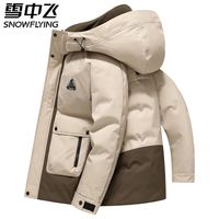 雪中飞 SNOWFLYING冬男士羽绒服短款连帽休闲简约防风加厚保暖外套