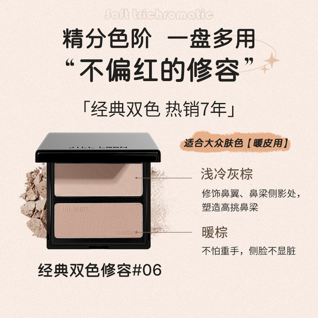JILL LEEN JILLLEEN修容盘三色阴影鼻影侧影哑光提亮修容高光一体盘