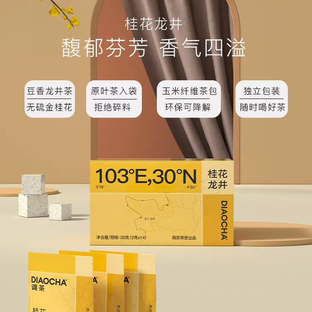 DIAOCHA 调茶 桂花龙井茶无硫原叶袋泡茶 23新茶 冷泡热泡茶 2g*14袋