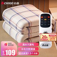 CHIGO 志高 双人电热毯 梦格1.8*1.5米