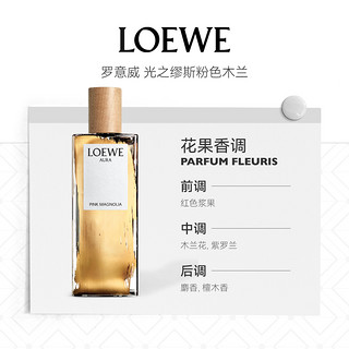 LOEWE/罗意威光之缪斯粉色木兰花罗意威之水女士香水馥郁花香调