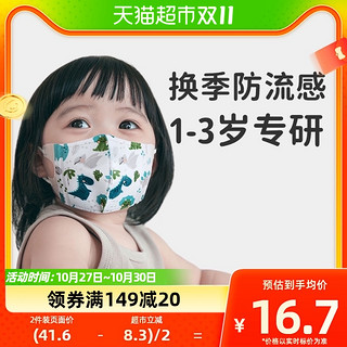 88VIP：Greennose 绿鼻子 1-3岁儿童立体3d口罩一次性婴幼儿宝宝防护5只