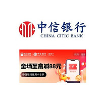 中信银行 X 京东  双11大促 信用卡专享  