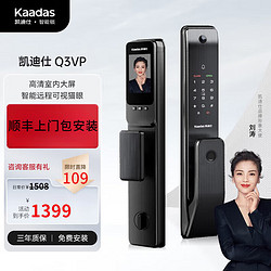 kaadas 凯迪仕 Q3VP家用智能锁可视猫眼语音对讲指纹锁手机远程解锁电子锁密码锁