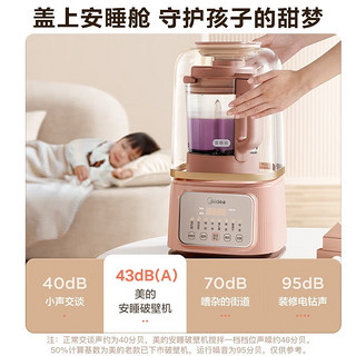 美的（Midea）破壁机 安睡柔声 6叶旋风刀 43dB低音 隔音罩搅拌机榨汁机智能辅食机降噪料理机豆浆机 MJ-PB80S2【低音安睡认准43dB】