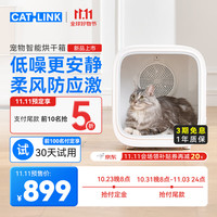 CATLINK 宠物智能烘干箱 全自动猫咪狗狗吹干机洗澡吹风吹水神器