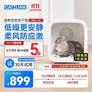 CATLINK 宠物智能烘干箱 全自动猫咪狗狗吹干机洗澡吹风吹水神器