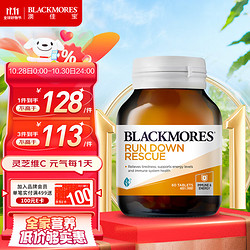 BLACKMORES 澳佳宝 灵芝VC 维生素C复合加强配方 提升自护力 60片/瓶  补充精力快速调整  澳洲进口