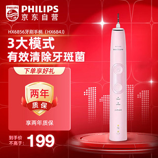 PHILIPS 飞利浦 电动牙刷 健康护龈型 成人声波震动牙刷3种模式 力度感应 粉色HX6856全新手柄（仅刷柄）