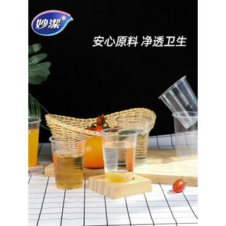 妙洁一次性杯子透明塑料杯整箱加厚中大号航空杯公司家用饮茶水杯 206ML塑杯(1包共50只)