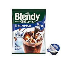 AGF Blendy/布兰迪 浓缩咖啡液便携装 咖啡胶囊微糖6粒/约2024年2月到期