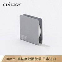 STALOGY 日本STALOGY S1011 手撕双面胶带 强力全面型10mm