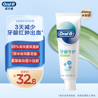 Oral-B 欧乐-B 牙龈专护牙膏 绿茶持久清新 200g