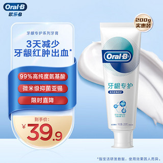 Oral-B 欧乐-B 夜间密集修护牙龈专护牙膏 200g