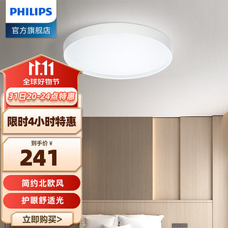 PHILIPS 飞利浦 照明卧室灯客厅吸顶灯现代简约圆形灯具护眼用星环 皓月白卧室灯36W