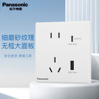 松下开关插座面板开关面板嵌入式插座一开双控暗装电工电料 86型 悦畔 五孔插座 USB+type-c WMWX656
