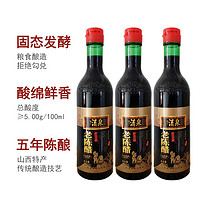 清泉 山西清泉正宗老陈醋五年陈酿420ml*3瓶装调味品凉拌炒菜家用