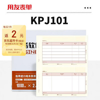 yonyou 用友 UFIDA）A4激光金额记账凭证KPJ101 凭证打印纸 用友软件T3/T6/U8/好会计 210*127mm 2000份/箱