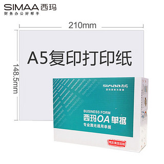 SIMAA 西玛 A5打印纸 复印纸 A5空白凭证纸 空白单据 80g 210*148.5mm SJ500120 500张/包 4包/箱