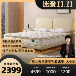 AIRLAND 雅兰 M加厚乳胶床垫独袋弹簧双面睡感床垫 大小姐 莱赛尔 天丝™面料 1.8*2m