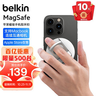 belkin 贝尔金 MagSafe磁吸手机指环扣苹果连续互通相机支架适用iPhone15/14/13 白色