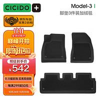 CICIDO 夕多（cicido）特斯拉腳墊model3專用半包圍汽車tpe腳墊黑色