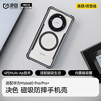 DEFENSE 决色 华为Mate60Pro手机壳防摔气囊全包Pro+保护套透明男防摔时尚女新 Mate60Pro丨Pro+星际色