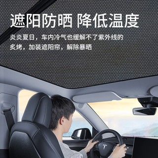 智汇 特斯拉model3遮阳顶帘天窗遮阳挡model 3防晒隔热遮阳板车顶