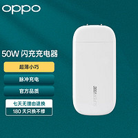 OPPO ITA5BECH 手机充电器 Type-C 50W快充 白色