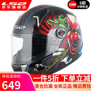 LS2摩托车头盔防雾12K超轻碳纤维全盔蓝牙槽机车帽冬季FF396 12K五彩小丑（单镜片） XXL（60-61头围）