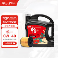 京东养车 统一机油 国潮 汽机油全合成油 0W-40 SN级 4L 含机滤包安装