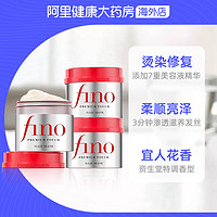 SHISEIDO 资生堂 Fino透润美容液发膜护发素护色柔顺修复受损干枯改善毛躁230g*3罐