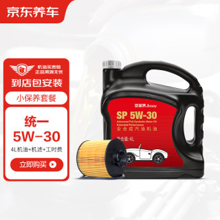 京东养车 统一全合成机油 5W-30 SP级 4L 含机滤包安装