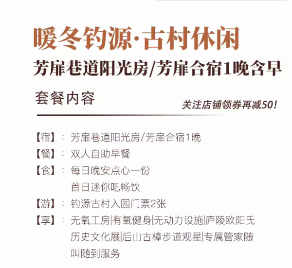 2万棵香樟包围的桃源秘境!吉安钓源十里芳菲酒店 多房型1-2晚+双早+小火锅+钓源古村门票+指尖陶艺课+迷你吧等活动
