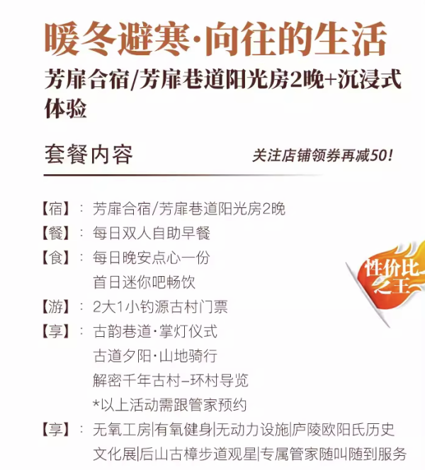 2万棵香樟包围的桃源秘境!吉安钓源十里芳菲酒店 多房型1-2晚+双早+小火锅+钓源古村门票+指尖陶艺课+迷你吧等活动