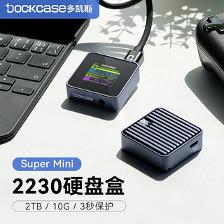 DockCase 带屏幕2230硬盘盒M.2 NVMe协议外接Type-C3.2高速10G固态SSD移动硬盘盒子