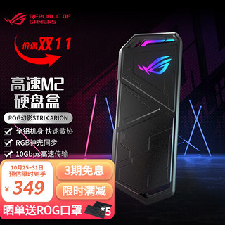 ASUS 华硕 ROG 玩家国度 STRIX ARION 幻影 青春版 M.2 NVMe硬盘盒 Type-C ESD-S1C