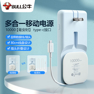 BULL 公牛 GNV-PB310T Type-C版 移动电源充电器数据线三合一 暮雪灰 10000mAh 2.1A