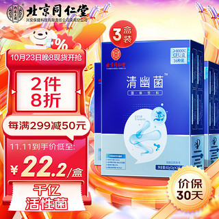 同仁堂 北京同仁堂益生菌成人儿童肠胃益生元菌16种菌株8000亿活性菌男性女性益生菌粉60g三盒装