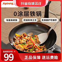 抖音超值购：Joyoung 九阳 炒锅铁锅无涂层精铁可立盖燃气电磁炉通用家用中式煎炒锅32cm