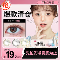 SweetColor 美瞳半年抛2片