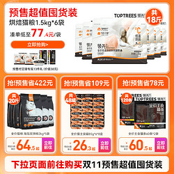 Toptrees 领先 狗零食狗粮大礼包，每个id限1份