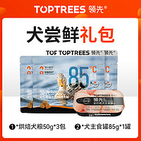 Toptrees 领先 狗零食狗粮大礼包，每个id限1份