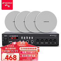 山水（sansui）T75蓝牙吸顶喇叭套装 嵌入式组合工程吊顶音乐公共喇叭系统无线蓝牙吸顶音箱 主机版1拖4