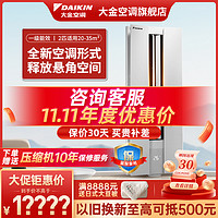 DAIKIN 大金 [新能效]大金(DAIKIN) 新1级能效 2匹 变频冷暖 悬角式挂机空调 高端精品 白色FKXW150WAC-W