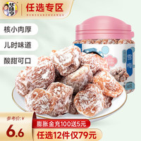 华味亨 雪梅140g 蜜饯坚果选12件