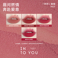 INTO YOU 心慕与你 攻心套装唇泥套组口红唇釉丝绒